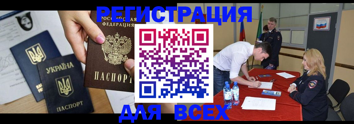 временная регистрация для школы в Палласовке
