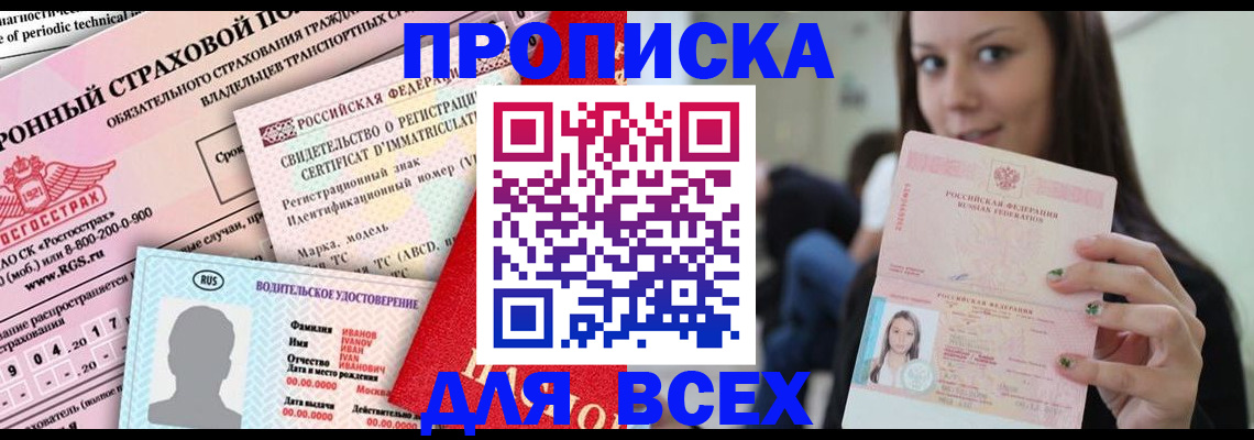 прописка 2025 в Палласовке