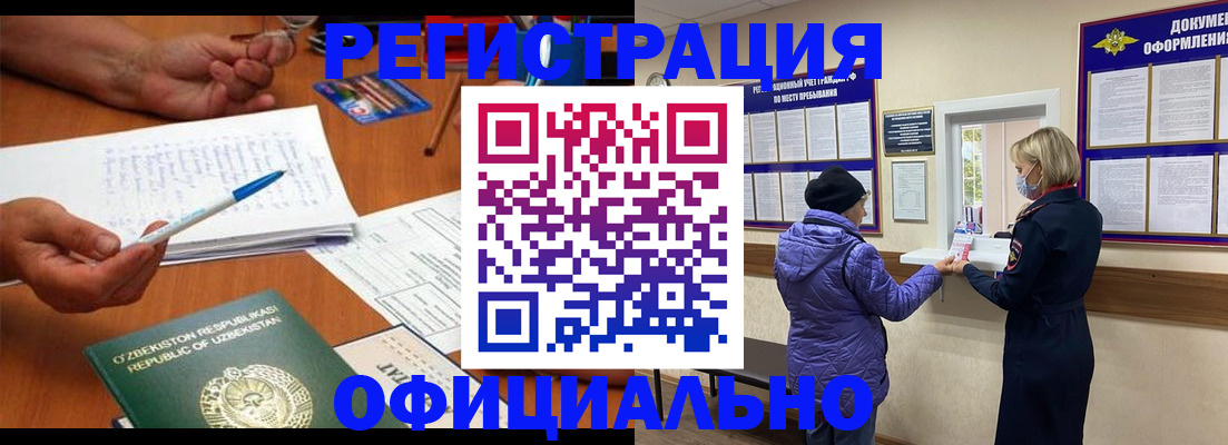прописка штамп в Палласовке