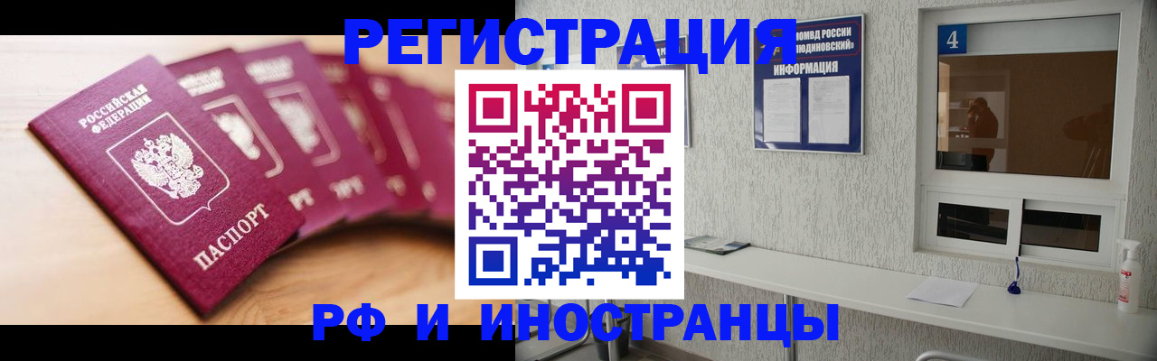 временная регистрация недорого в Палласовке